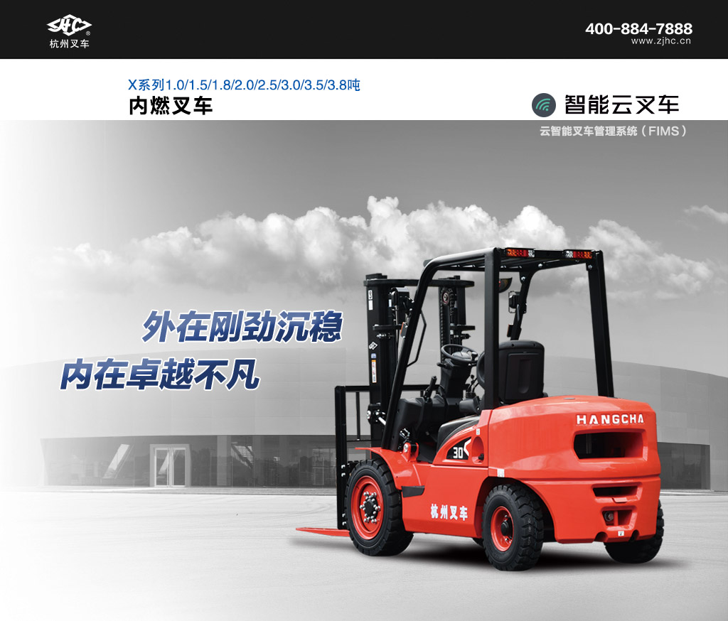 X系列12噸內(nèi)燃叉車(chē)